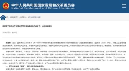 内补产业链条、外辅优良政策 淄博新材料产业发展经验获全国推广