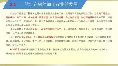 创先前沿 钢筋制品智能加工化技术与新材料推广服务革命